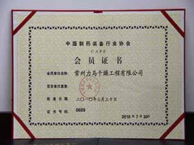 中國(guó)制藥裝備行業(yè)協(xié)會(huì)-會(huì)員證書(shū)