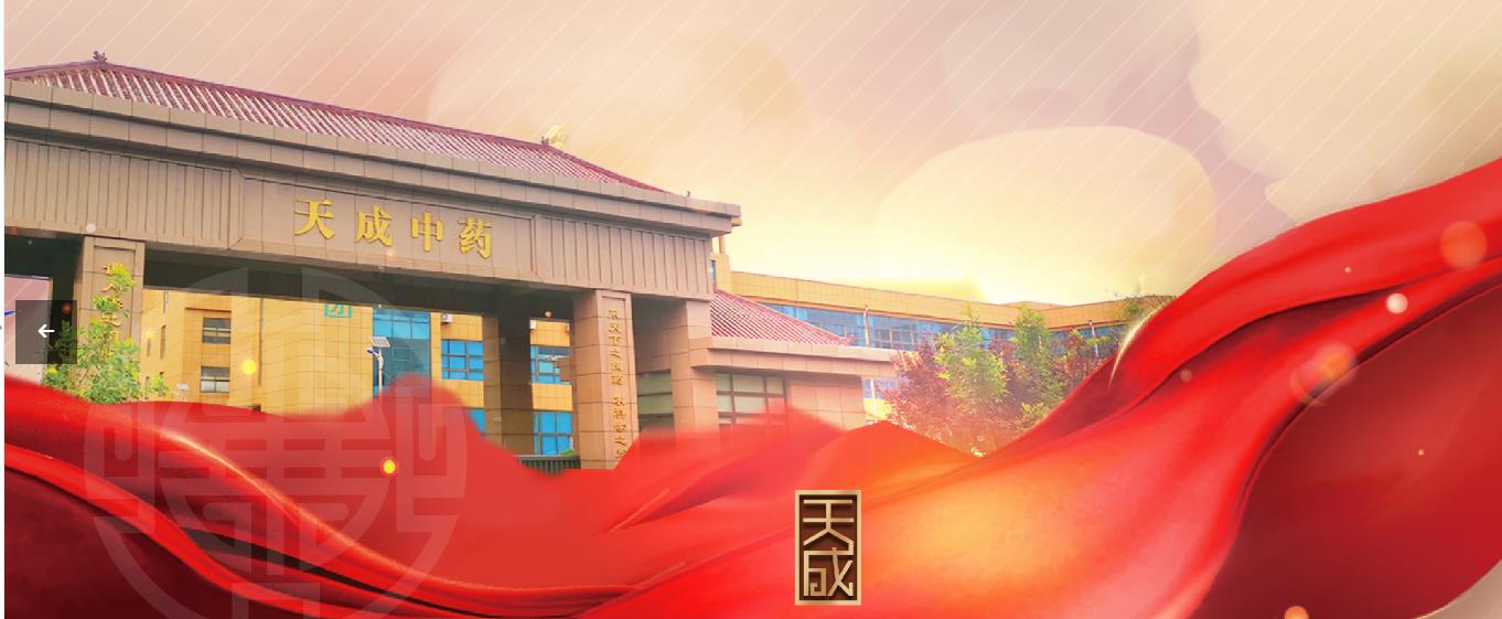 山東天成集團配方顆粒大型工程項目順利完工